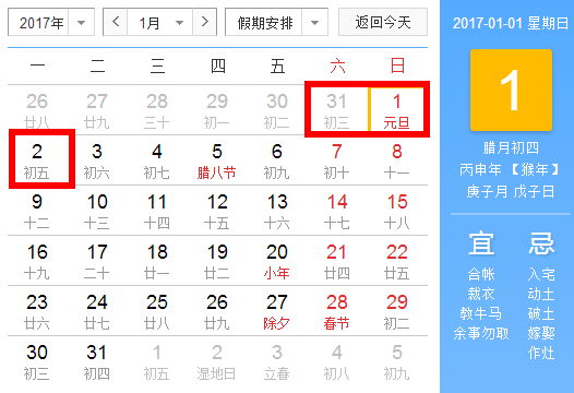 2017年春节元旦放假安排时间表公布 春运火车票什么时候开始已确定