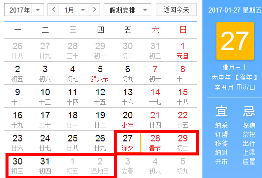 2017年春节元旦放假安排时间表公布 春运火车票什么时候开始已确定