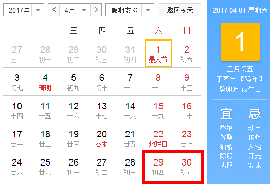 2017年春节元旦放假安排时间表公布 春运火车票什么时候开始已确定