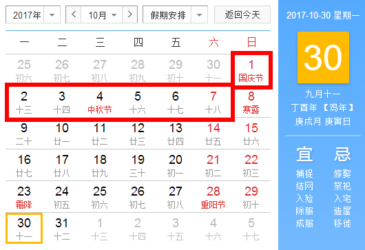 2017年春节元旦放假安排时间表公布 春运火车票什么时候开始已确定