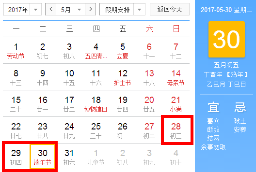 2017年春节元旦放假安排时间表公布 春运火车票什么时候开始已确定