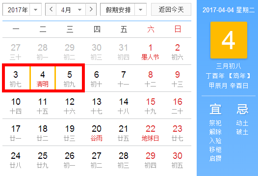 2017年春节元旦放假安排时间表公布 春运火车票什么时候开始已确定