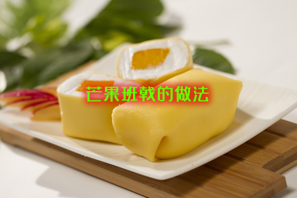 非常有特色的港式甜点芒果班戟怎么做的呢？