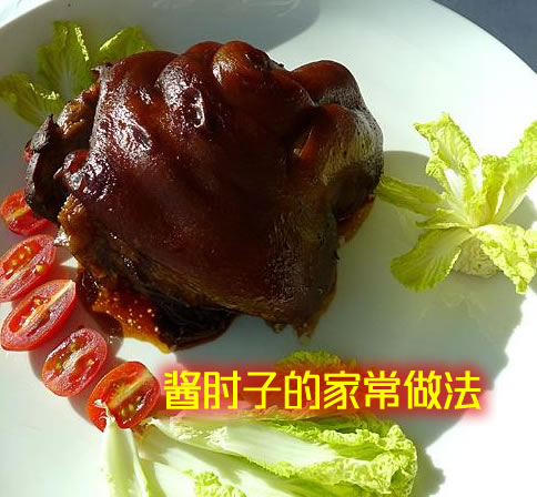 口感鲜美、肉质嫩滑、味道浓郁的酱肘子怎么做