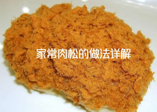 颜色金黄，蓬松酥软，鲜甜可口的肉松的做法详解