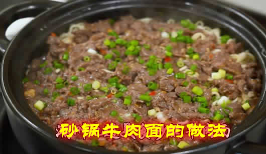 牛肉酥嫩，面条劲道，口感丰富的砂锅牛肉面的做法介绍